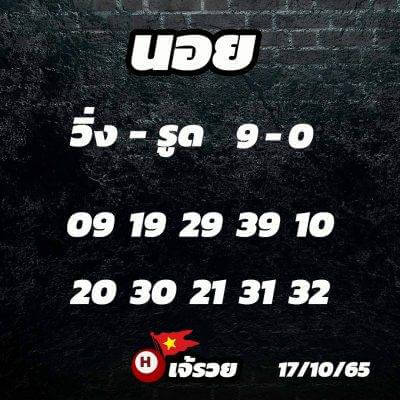 แนวทางหวยฮานอย 17/10/65 ชุดที่ 2