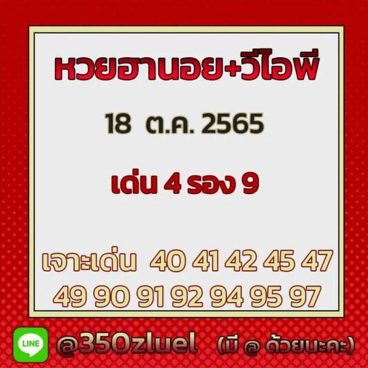แนวทางหวยฮานอย 18/10/65 ชุดที่ 13
