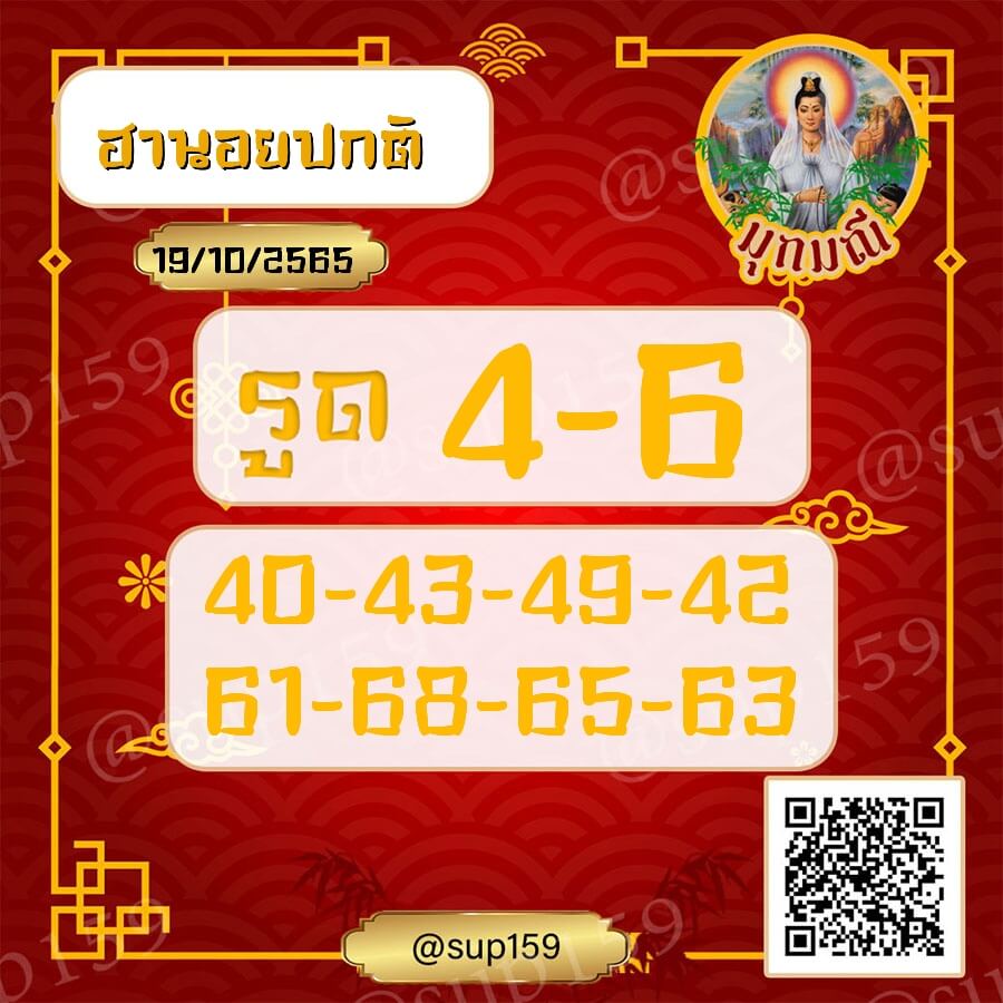 แนวทางหวยฮานอย 19/10/65 ชุดที่ 10