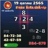 แนวทางหวยฮานอย 19/10/65 ชุดที่ 7
