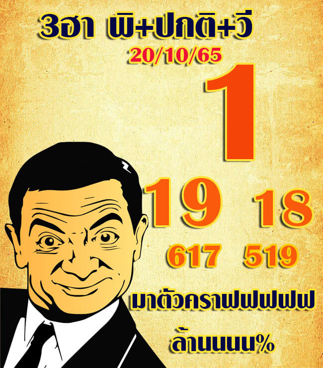 แนวทางหวยฮานอย 20/10/65 ชุดที่ 9