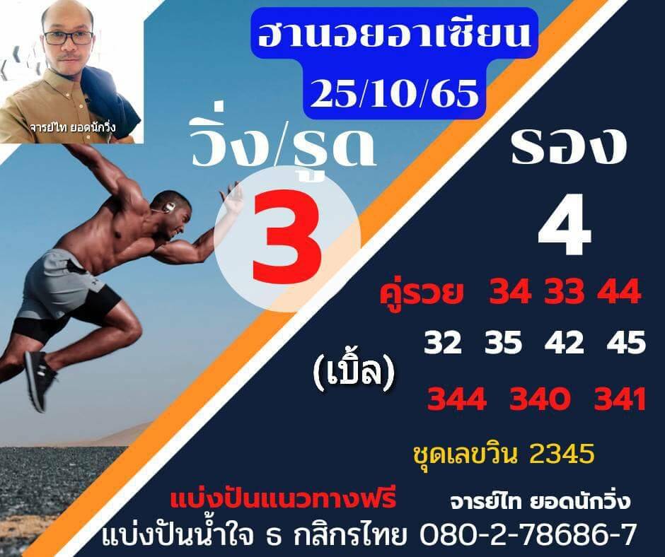 แนวทางหวยฮานอย 25/10/65 ชุดที่ 8