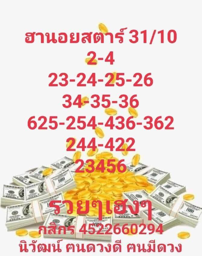 แนวทางหวยฮานอย 31/10/65 ชุดที่ 13