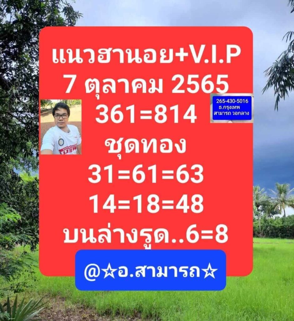 แนวทางหวยฮานอย 7/10/65 ชุดที่ 10