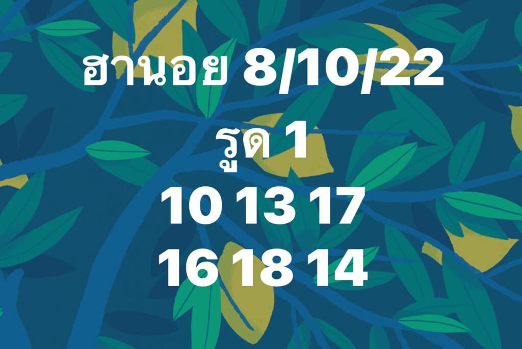 แนวทางหวยฮานอย 8/10/65 ชุดที่ 4