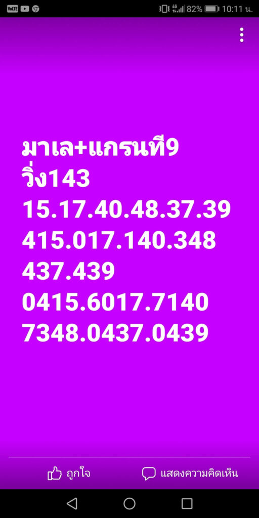 แนวทางหวยมาเลย์ 9/11/65 ชุดที่ 3