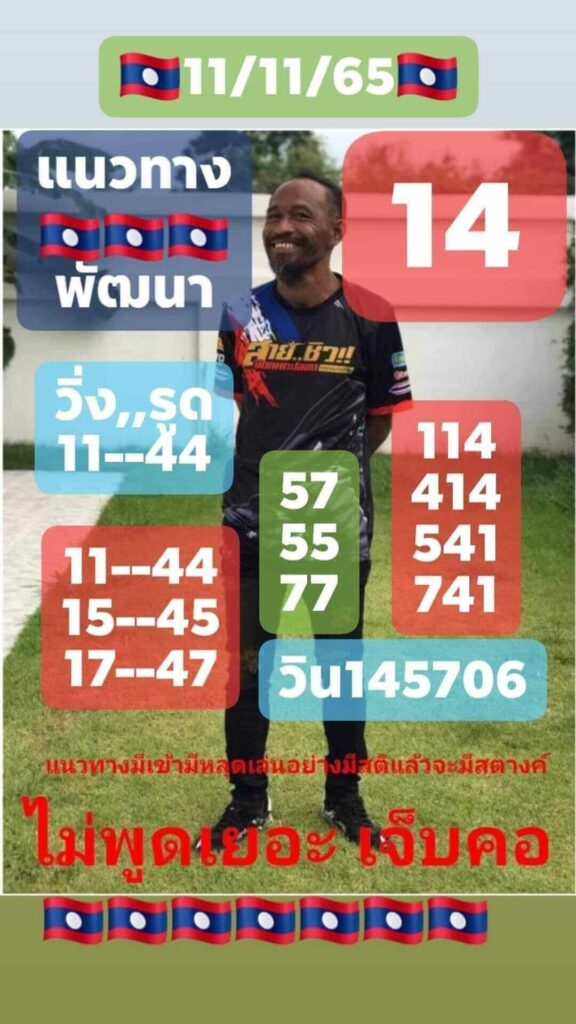 แนวทางหวยลาว 11/11/65 ชุดที่ 10