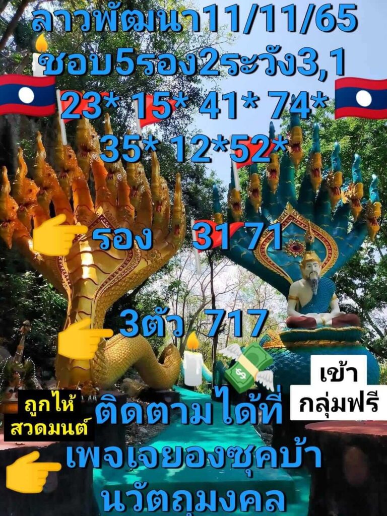 แนวทางหวยลาว 11/11/65 ชุดที่ 13