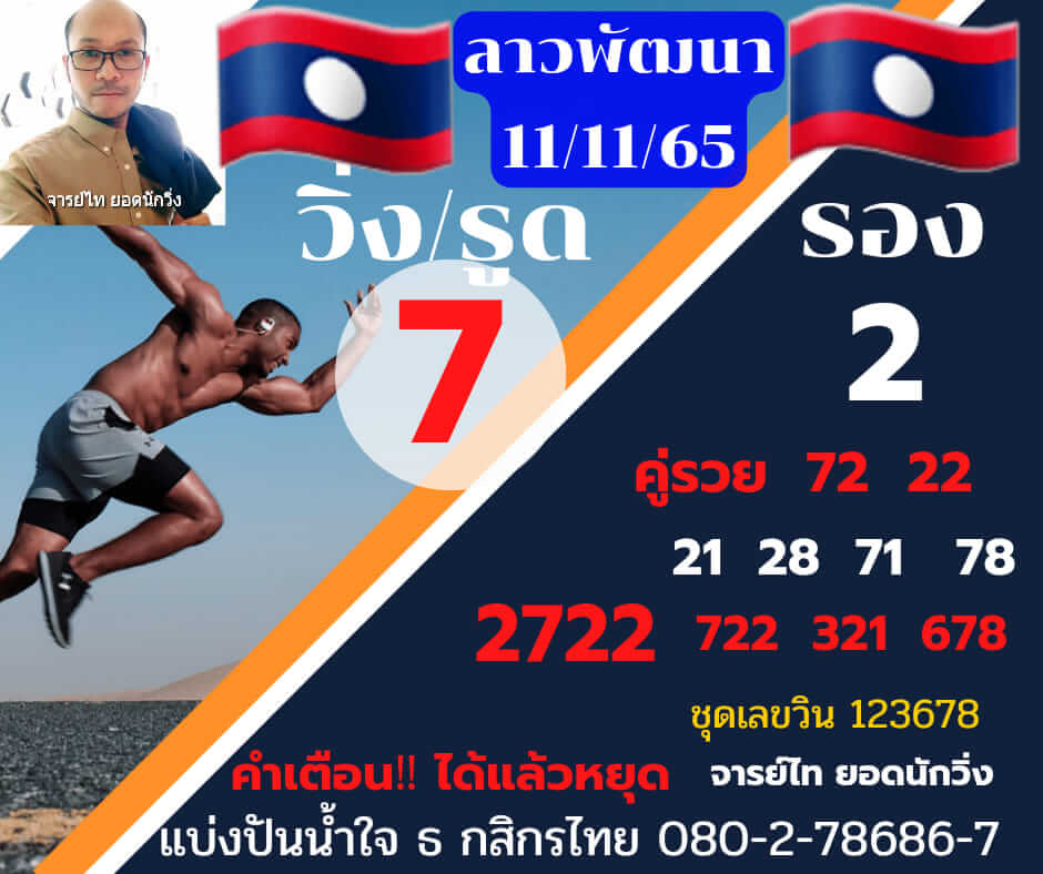 แนวทางหวยลาว 11/11/65 ชุดที่ 3