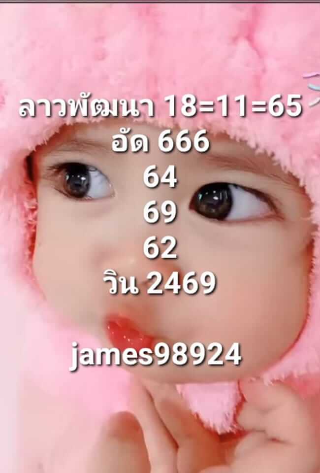 แนวทางหวยลาว 18/11/65 ชุดที่ 13
