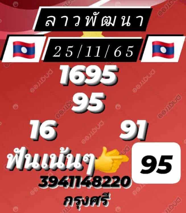 แนวทางหวยลาว 25/11/65 ชุดที่ 3