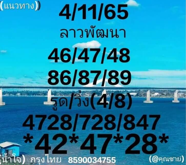 แนวทางหวยลาว 4/11/65 ชุดที่ 15