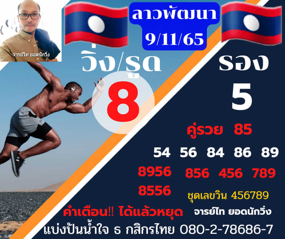 แนวทางหวยลาว 9/11/65 ชุดที่ 10