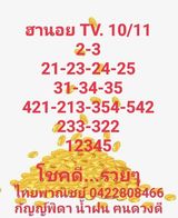 แนวทางหวยฮานอย 10/11/65 ชุดที่ 10