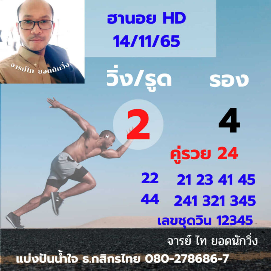 แนวทางหวยฮานอย 14/11/65 ชุดที่ 8