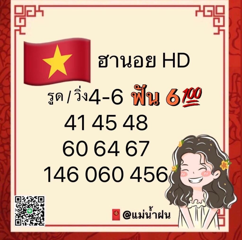 แนวทางหวยฮานอย 16/11/65 ชุดที่ 13