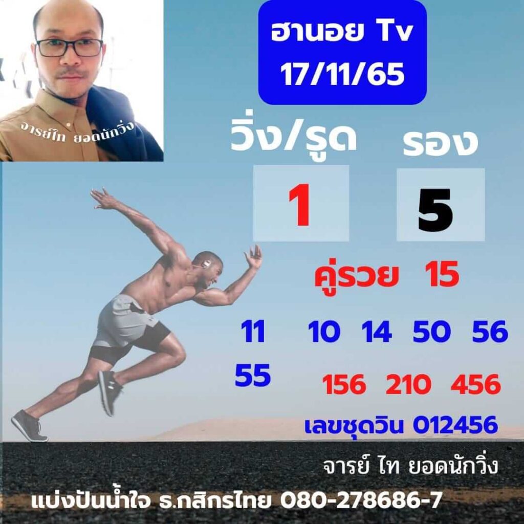 แนวทางหวยฮานอย 17/11/65 ชุดที่ 10
