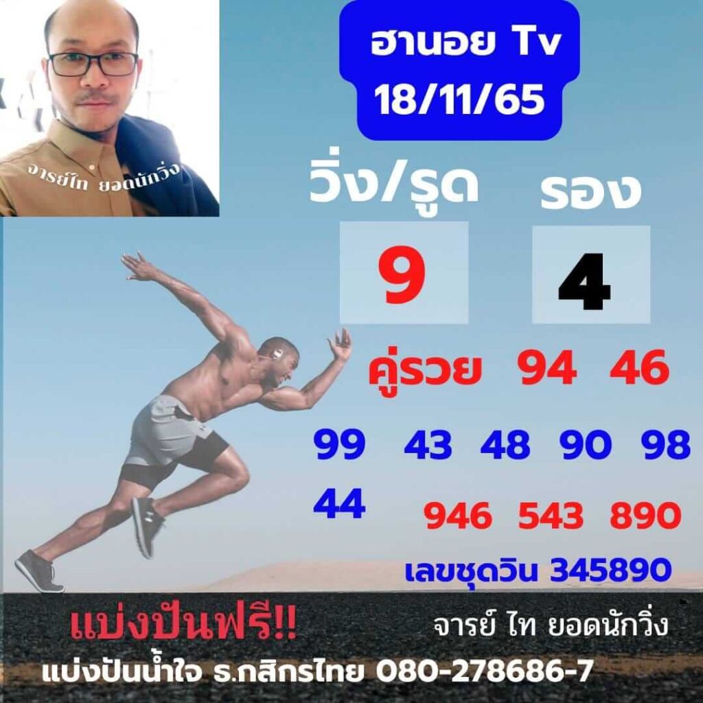 แนวทางหวยฮานอย 18/11/65 ชุดที่ 10