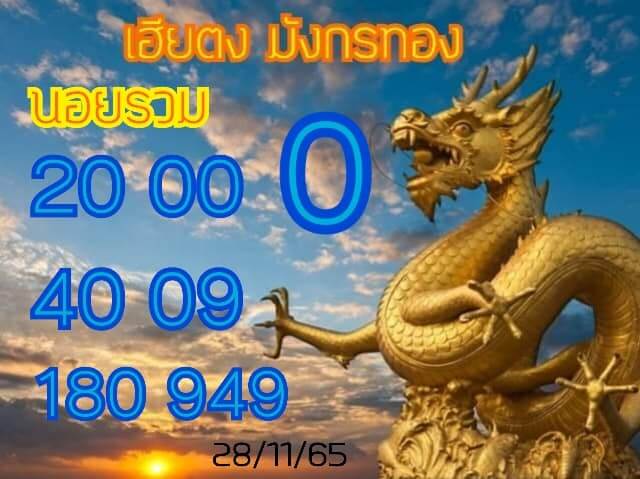 แนวทางหวยฮานอย 28/11/65 ชุดที่ 5