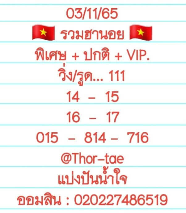 แนวทางหวยฮานอย 3/11/65 ชุดที่ 1