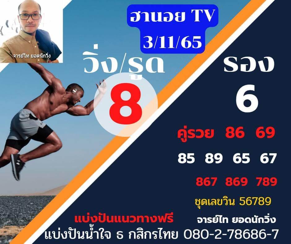 แนวทางหวยฮานอย 3/11/65 ชุดที่ 10