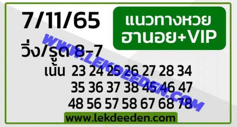 แนวทางหวยฮานอย 7/11/65 ชุดที่ 12