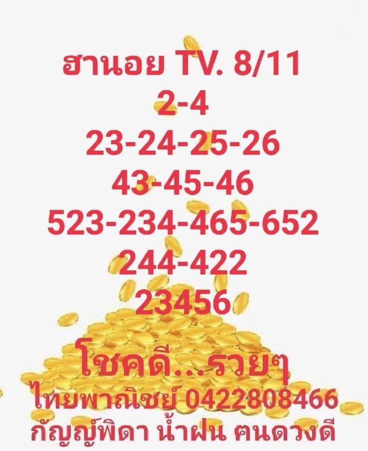 แนวทางหวยฮานอย 8/11/65 ชุดที่ 5