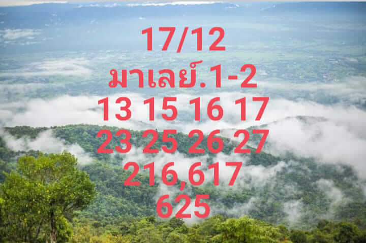 แนวทางหวยมาเลย์ 17/12/65 ชุดที่ 2