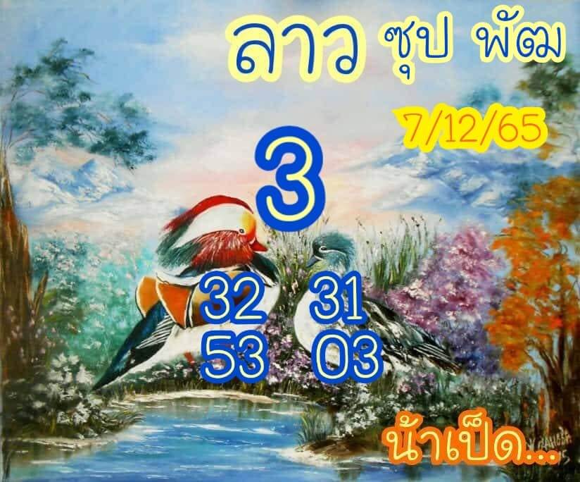 แนวทางหวยลาว 7/12/65 ชุดที่ 4