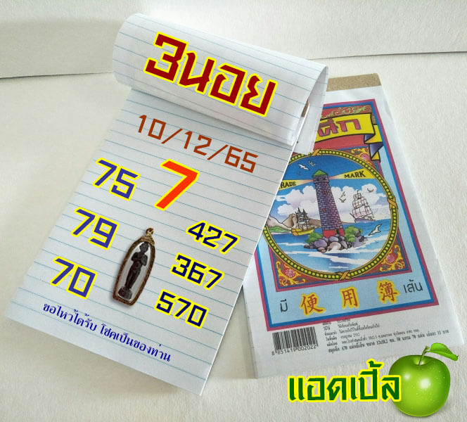 แนวทางหวยฮานอย 10/12/65 ชุดที่ 11