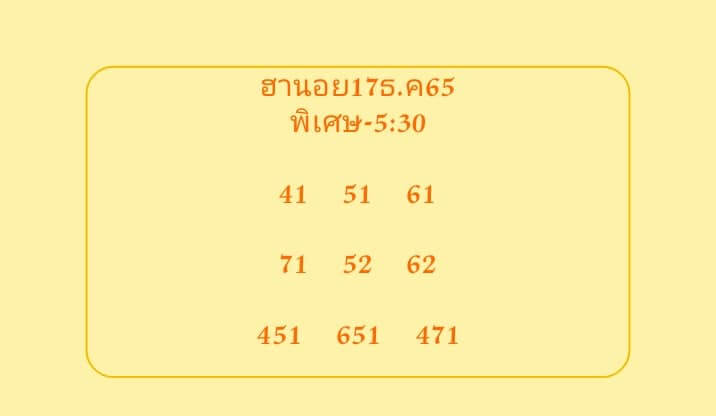 แนวทางหวยฮานอย 17/12/65 ชุดที่ 9
