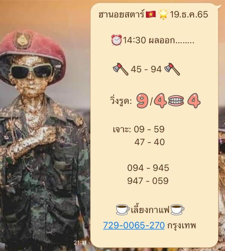 แนวทางหวยฮานอย 19/12/65 ชุดที่ 10