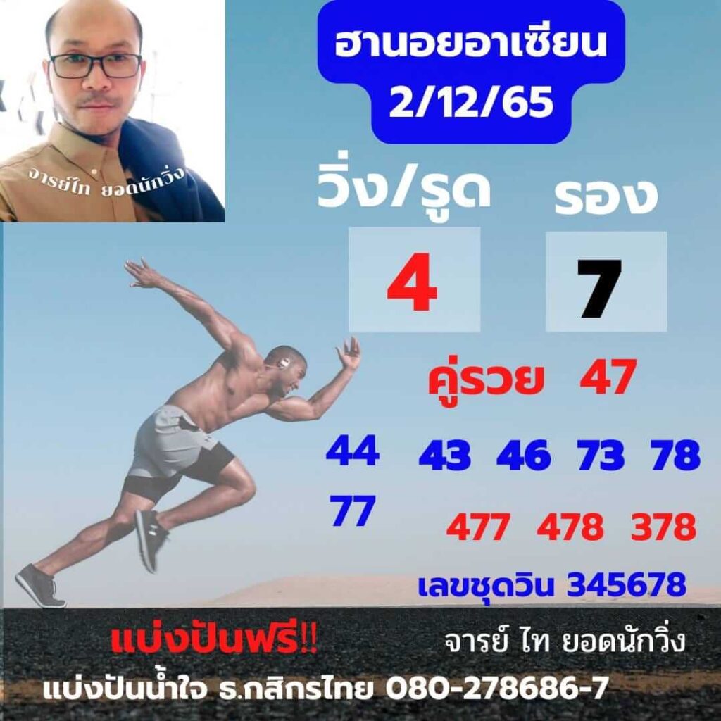 แนวทางหวยฮานอย 2/12/65 ชุดที่ 5