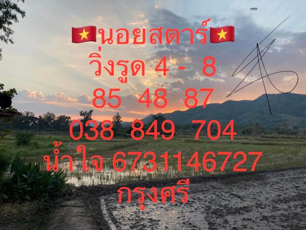 แนวทางหวยฮานอย 24/12/65 ชุดที่ 5