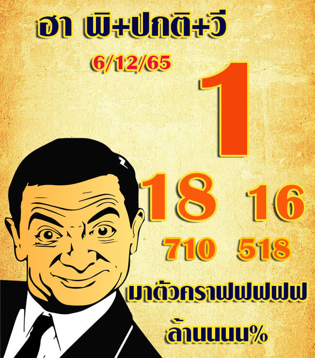 แนวทางหวยฮานอย 6/12/65 ชุดที่ 10