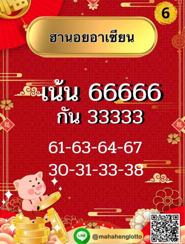 แนวทางหวยฮานอย 6/12/65 ชุดที่ 3