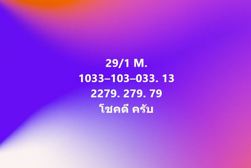 แนวทางหวยมาเลย์ 29/1/66 ชุดที่ 9