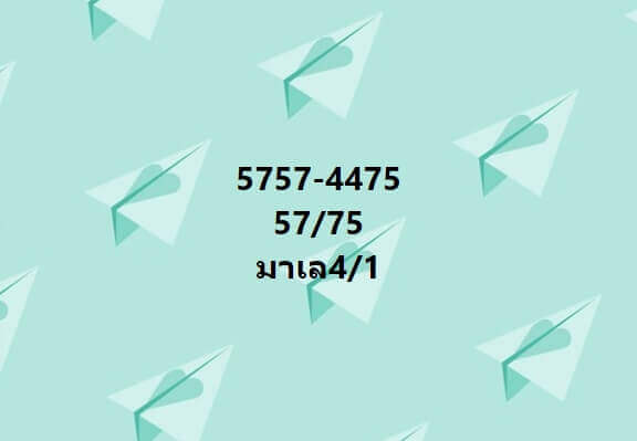 แนวทางหวยมาเลย์ 4/1/66 ชุดที่ 10