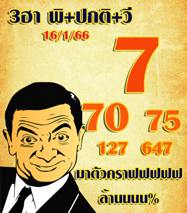 แนวทางหวยฮานอย 16/1/66 ชุดที่ 5