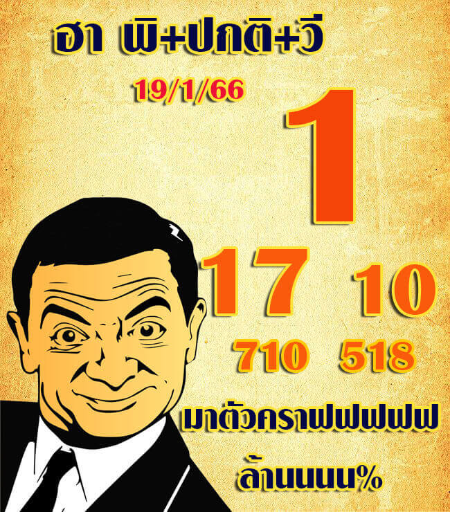แนวทางหวยฮานอย 19/1/66 ชุดที่ 4