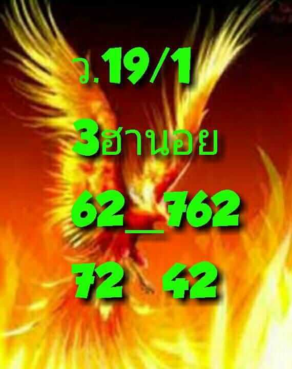 แนวทางหวยฮานอย 19/1/66 ชุดที่ 5