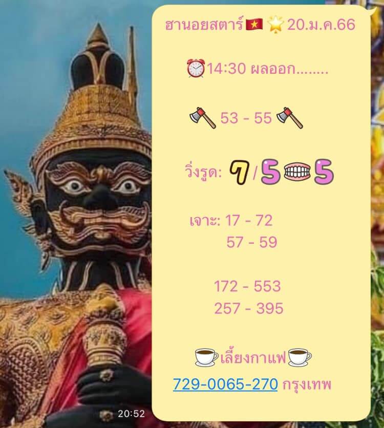 แนวทางหวยฮานอย 20/1/66 ชุดที่ 5
