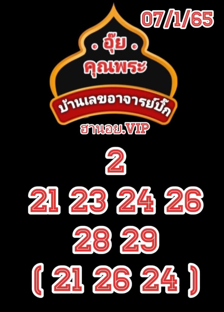 แนวทางหวยฮานอย 7/1/66 ชุดที่ 9