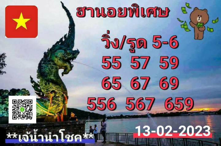 แนวทางหวยลาว 13/2/66 ชุดที่ 9