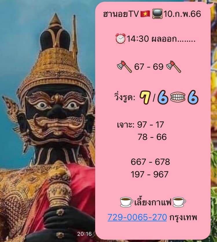แนวทางหวยฮานอย 10/2/66 ชุดที่ 5