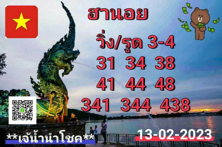 แนวทางหวยฮานอย 13/2/66 ชุดที่ 5