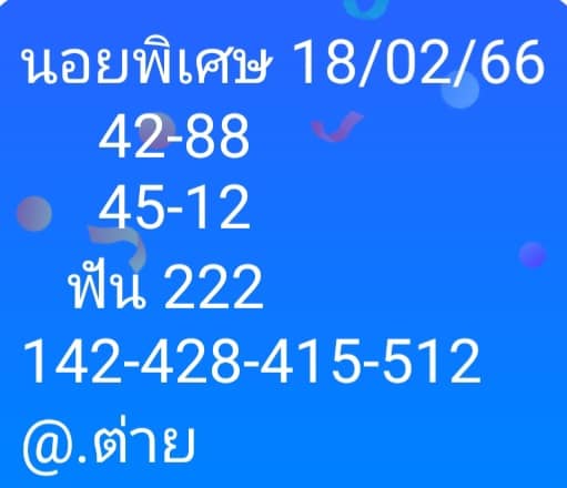 แนวทางหวยฮานอย 18/2/66 ชุดที่ 10