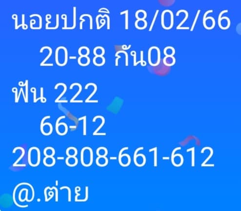 แนวทางหวยฮานอย 18/2/66 ชุดที่ 9