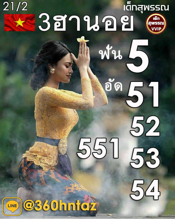 แนวทางหวยฮานอย 21/2/66 ชุดที่ 4