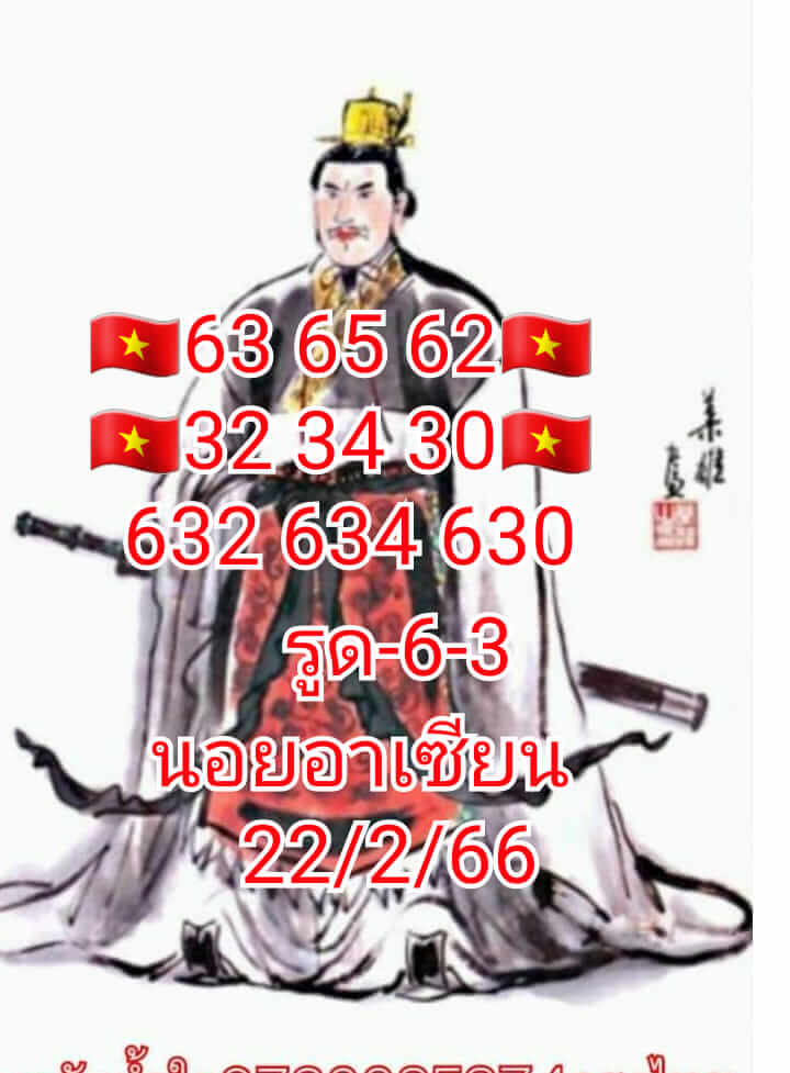 แนวทางหวยฮานอย 22/2/66 ชุดที่ 5